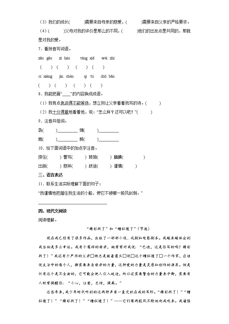 20.“精彩极了”和“糟糕透了”同步练习2022-2023学年五年级语文上册02
