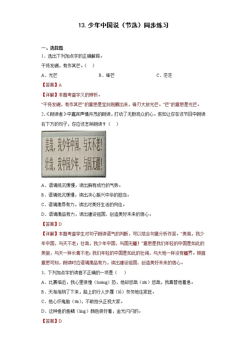 13.少年中国说（节选）同步练习2022-2023学年五年级语文上册01
