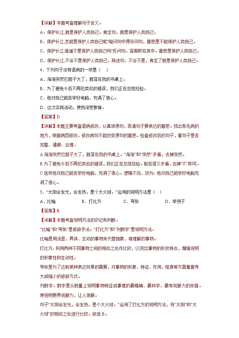 16.太阳同步练习2022-2023学年五年级语文上册02