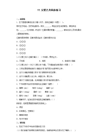 小学语文人教部编版五年级上册第六单元19 父爱之舟同步测试题