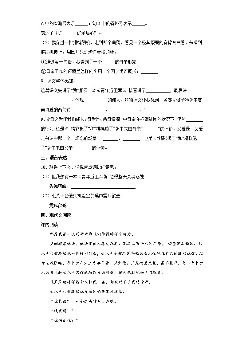 18.慈母情深同步练习2022-2023学年五年级语文上册02