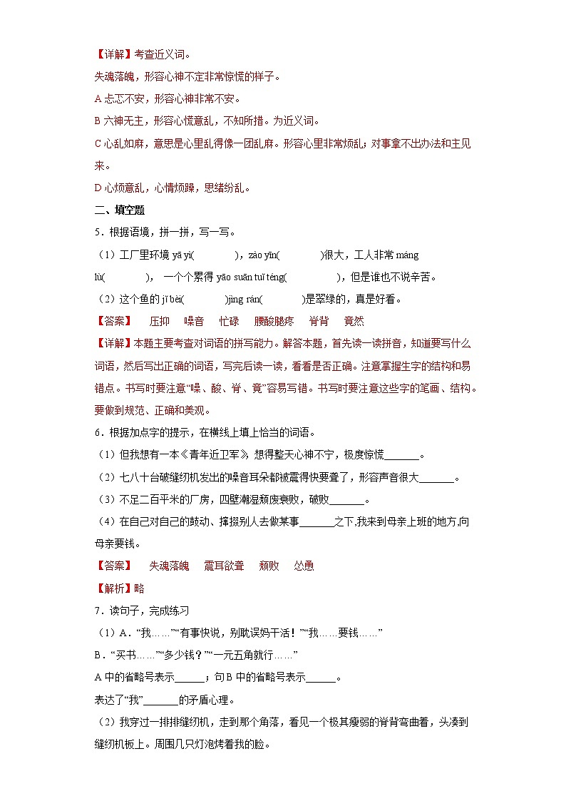 18.慈母情深同步练习2022-2023学年五年级语文上册02