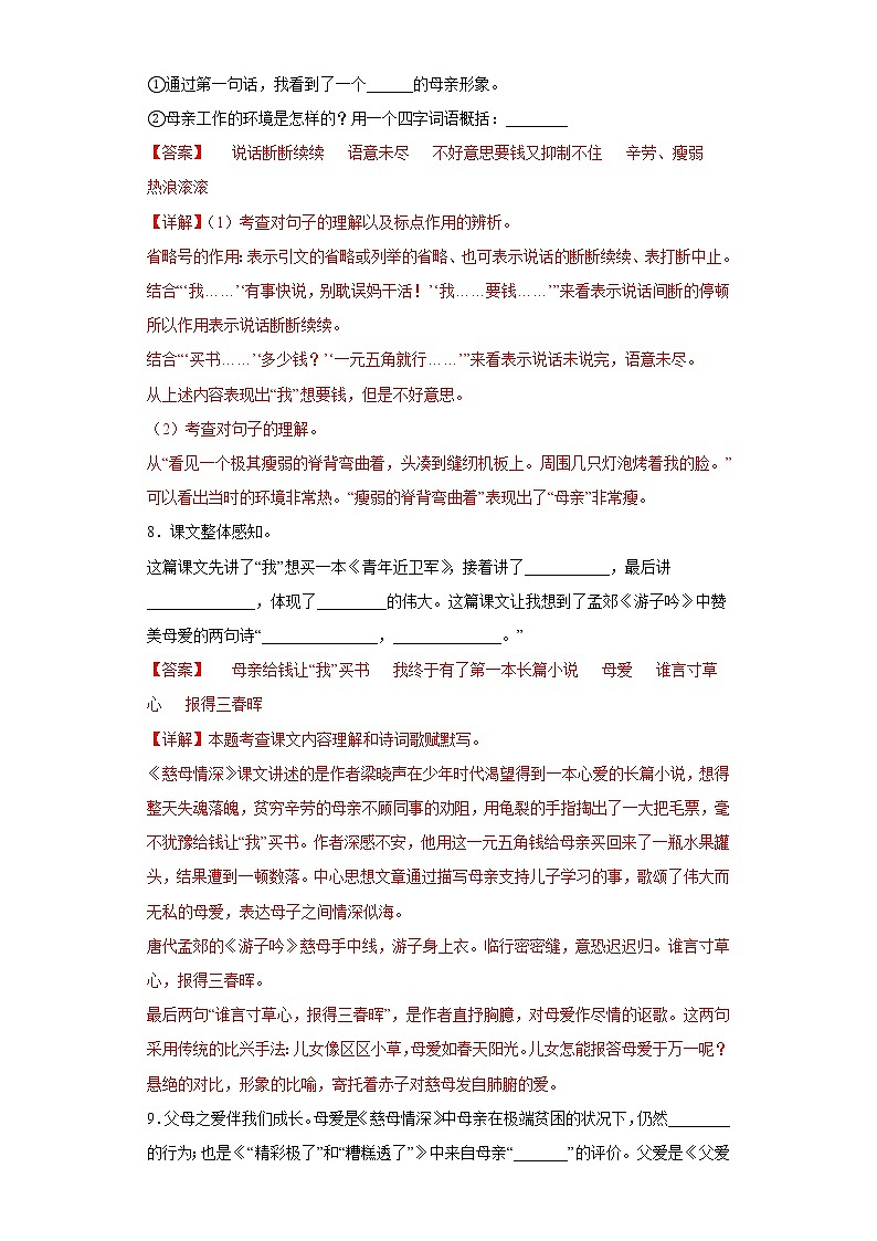 18.慈母情深同步练习2022-2023学年五年级语文上册03