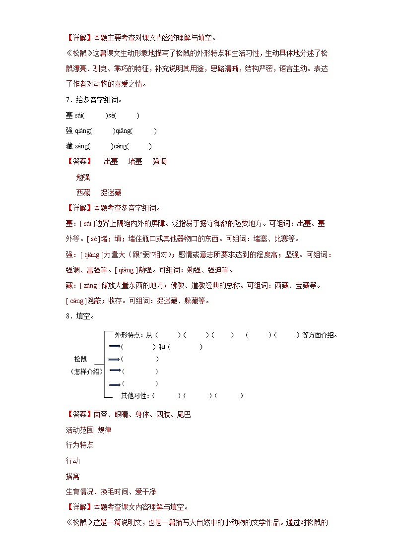 17.松鼠同步练习2022-2023学年五年级语文上册（解析版）第3页
