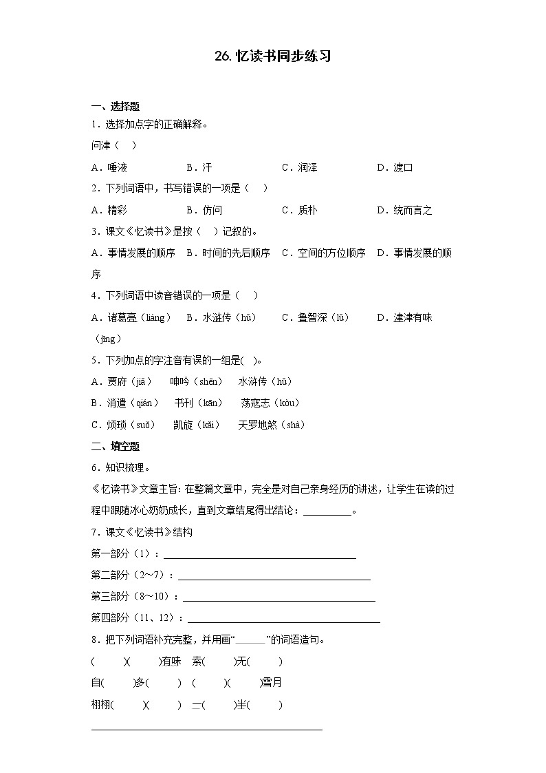 26.忆读书同步练习2022-2023学年五年级语文上册01