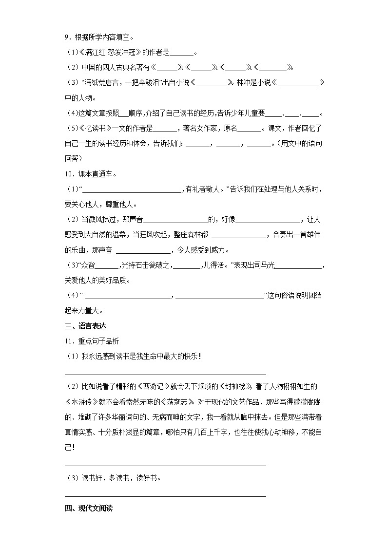 26.忆读书同步练习2022-2023学年五年级语文上册02