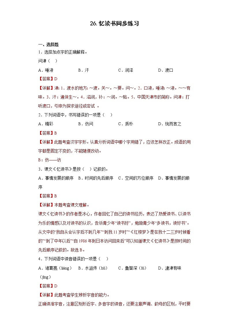 26.忆读书同步练习2022-2023学年五年级语文上册01