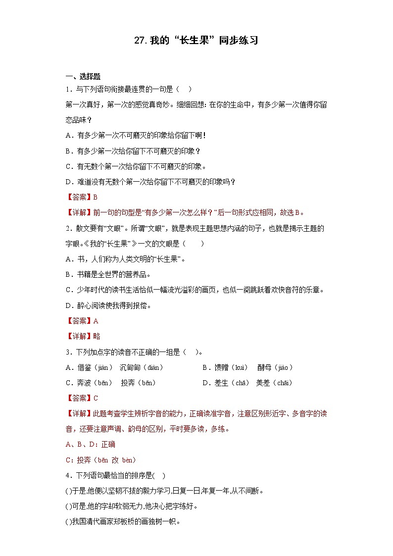 27.我的“长生果”同步练习2022-2023学年五年级语文上册01