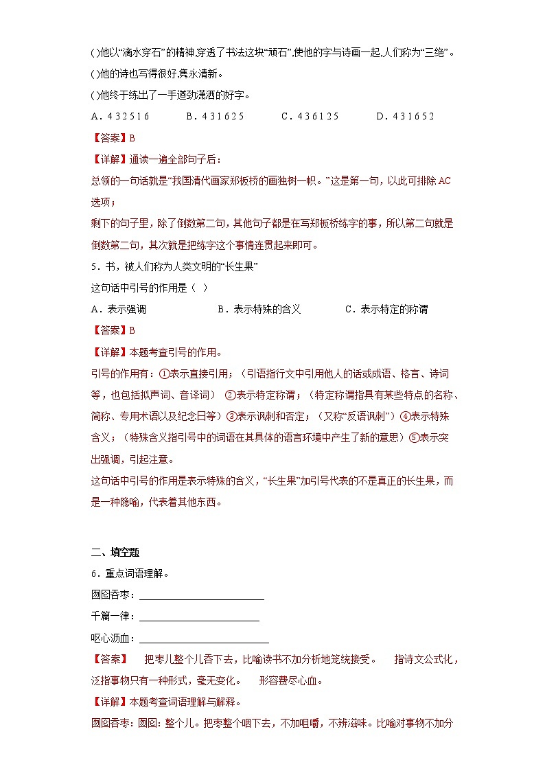 27.我的“长生果”同步练习2022-2023学年五年级语文上册02
