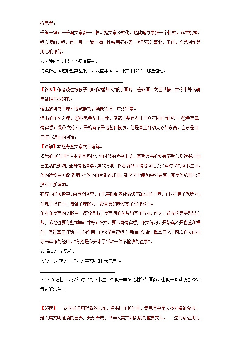 27.我的“长生果”同步练习2022-2023学年五年级语文上册03