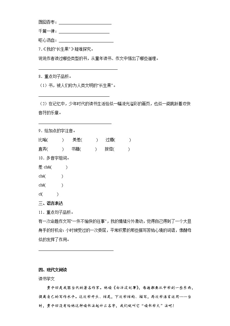 27.我的“长生果”同步练习2022-2023学年五年级语文上册02