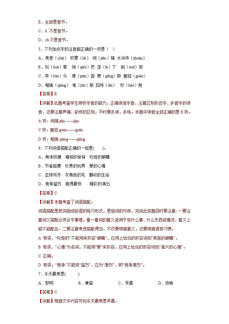 22.四季之美同步练习2022-2023学年五年级语文上册02