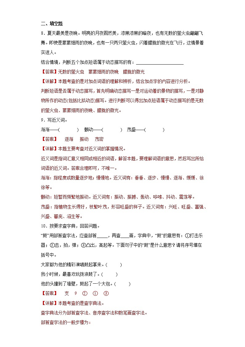 22.四季之美同步练习2022-2023学年五年级语文上册03