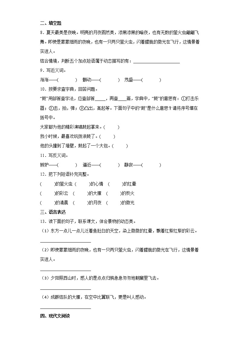 22.四季之美同步练习2022-2023学年五年级语文上册02