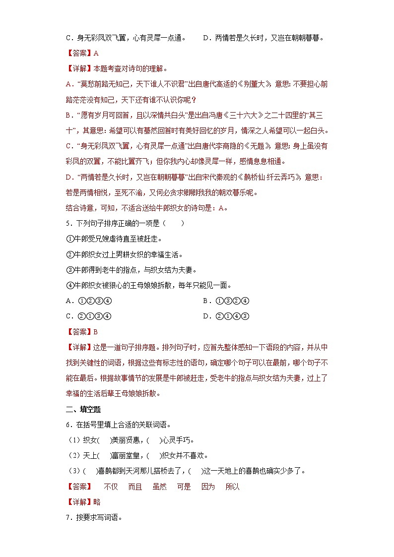 11.牛郎织女（二）同步练习2022-2023学年五年级语文上册（解析版）第2页