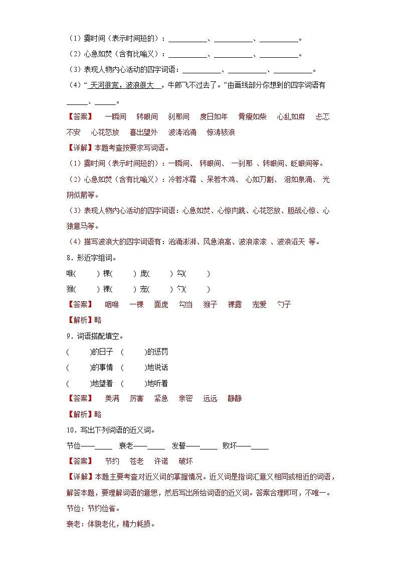 11.牛郎织女（二）同步练习2022-2023学年五年级语文上册（解析版）第3页