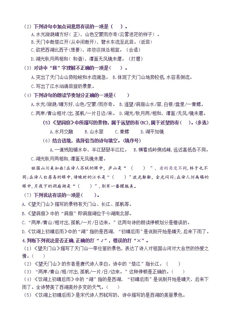 【新课标】三语上17《古诗三首》核心素养分层学习任务单（含答案） 试卷02