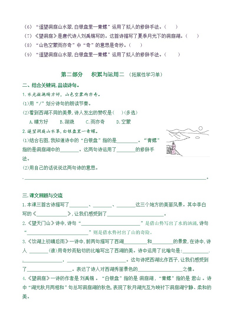 【新课标】三语上17《古诗三首》核心素养分层学习任务单（含答案） 试卷03