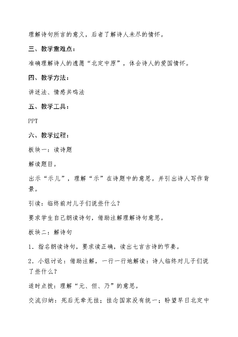 五年级上册语文人教部编版 12.古诗三首《示儿》  教案第2页