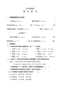 山东省潍坊地区2022-2023学年三年级上学期期中考试语文试题（含答案）