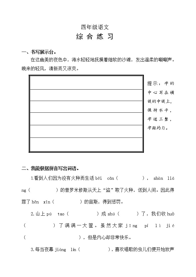 山东省潍坊地区2022-2023学年四年级上学期期中考试语文试题（含答案）01
