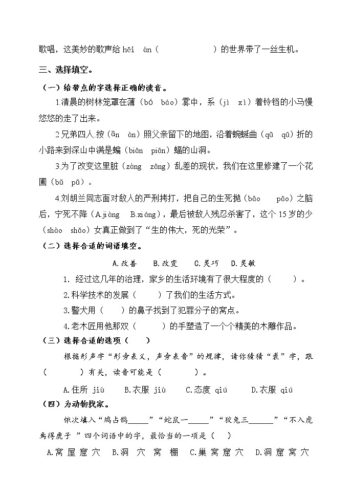 山东省潍坊地区2022-2023学年四年级上学期期中考试语文试题（含答案）02