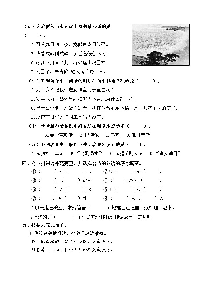 山东省潍坊地区2022-2023学年四年级上学期期中考试语文试题（含答案）03