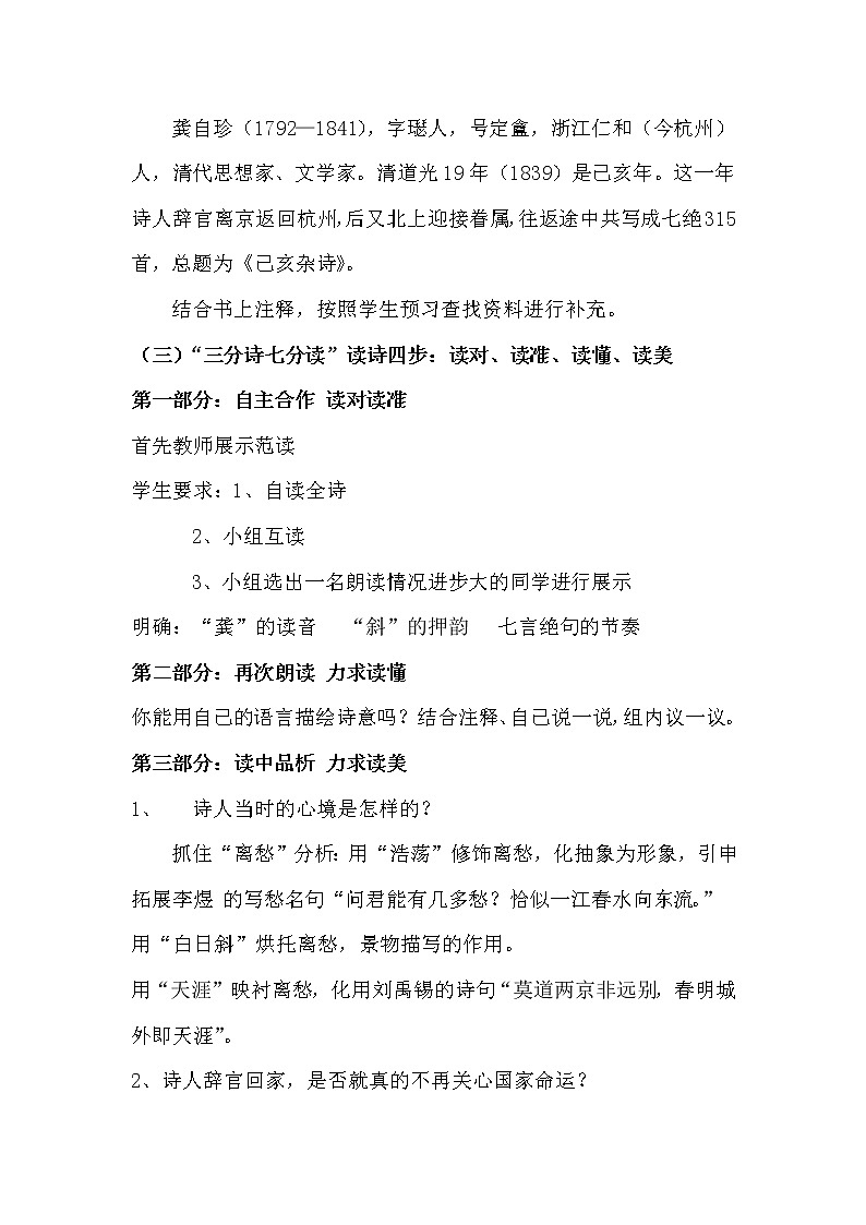 五年级上册语文人教部编版 12.古诗三首《己亥杂诗》 教案02