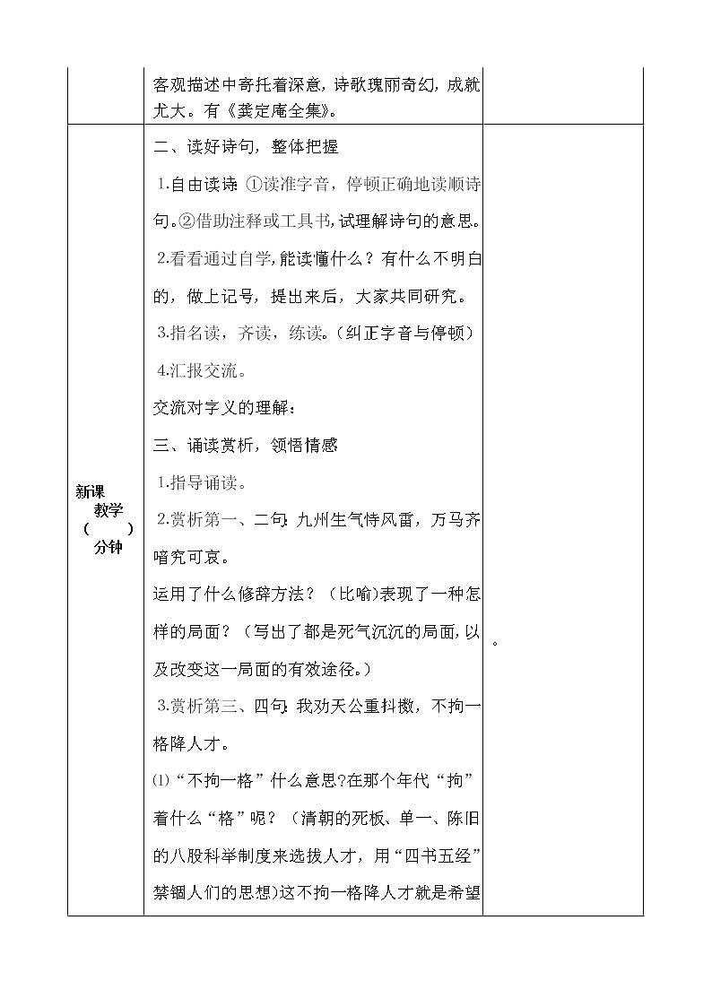 五年级上册语文人教部编版 12.古诗三首《己亥杂诗》 教案第2页