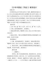 语文五年级上册13 少年中国说（节选）教学设计
