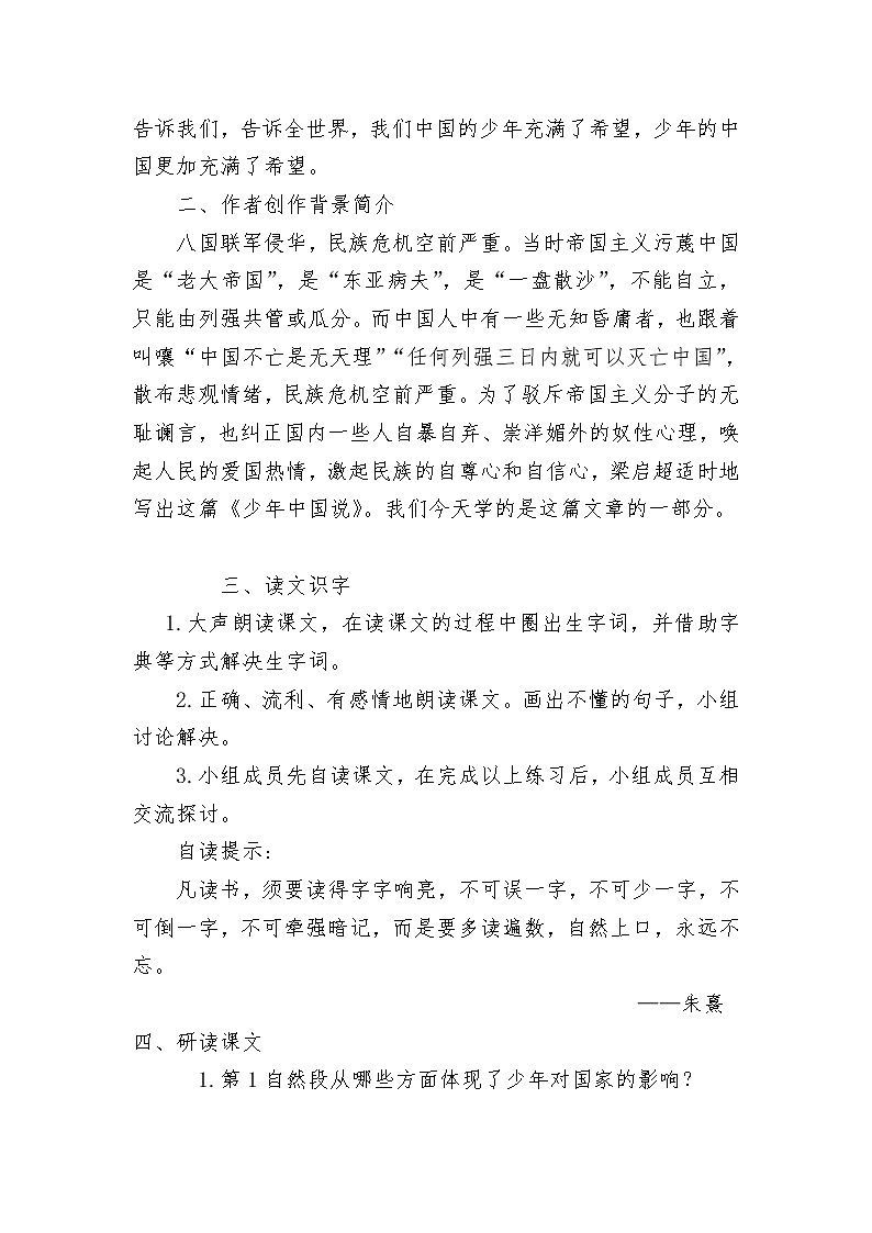五年级上册语文人教部编版 13.少年中国说（节选） 教案第2页