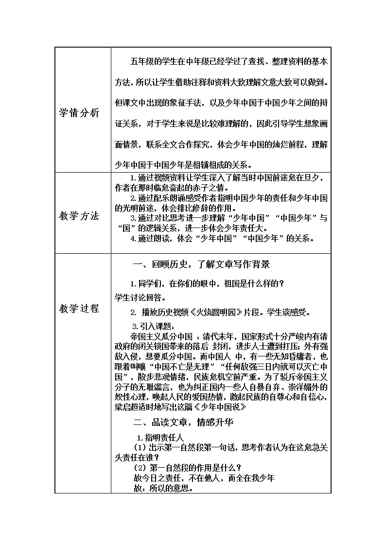 五年级上册语文人教部编版 13.少年中国说（节选） 教案02