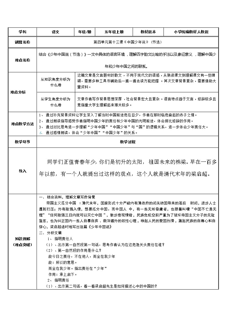 五年级上册语文人教部编版 13.少年中国说（节选） 教案01