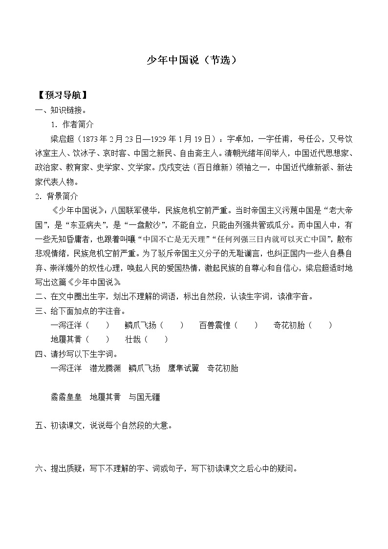 五年级上册语文人教部编版 13.少年中国说（节选） 学案第1页