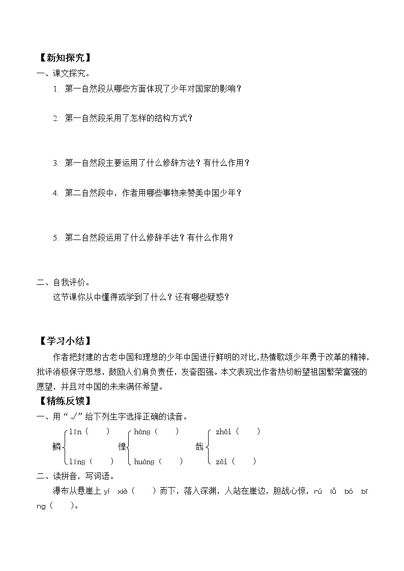 五年级上册语文人教部编版 13.少年中国说（节选） 学案第2页