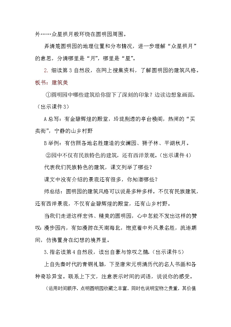 五年级上册语文人教部编版 14.圆明园的毁灭   教案第2页