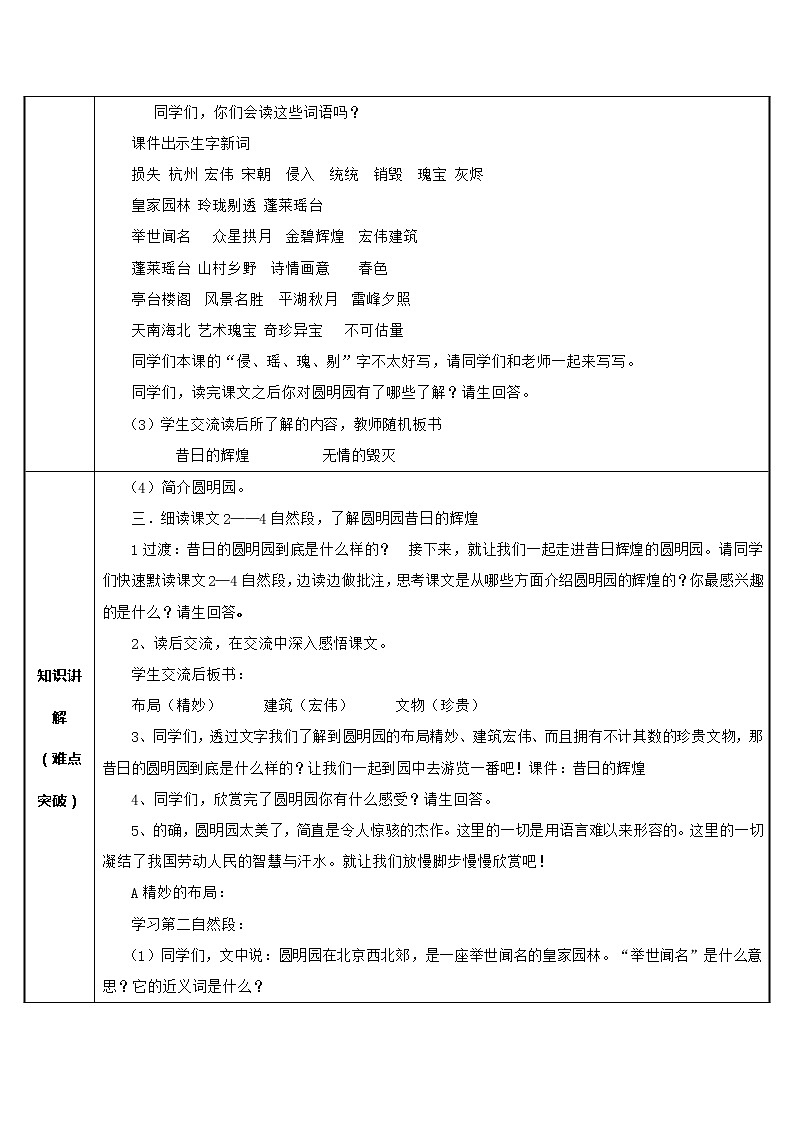 五年级上册语文人教部编版 14.圆明园的毁灭   教案02