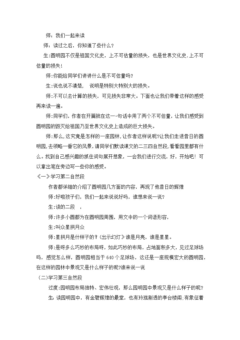 五年级上册语文人教部编版 14.圆明园的毁灭   教案02