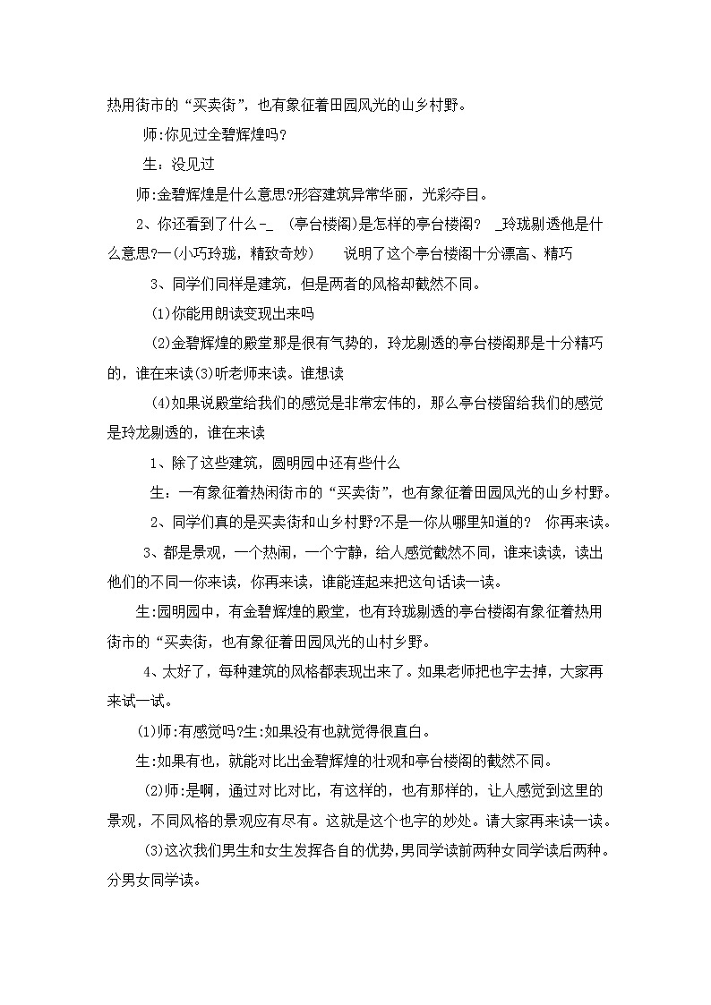 五年级上册语文人教部编版 14.圆明园的毁灭   教案03