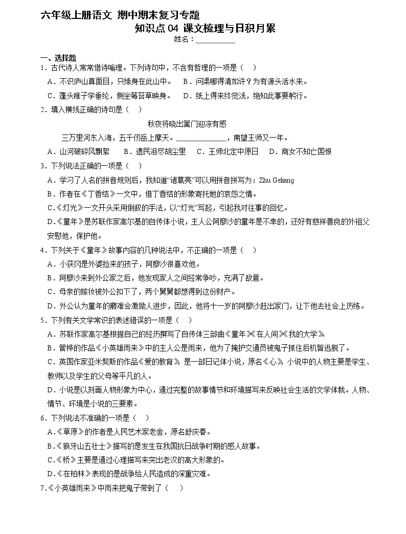 【六上语文期中期末专项复习】 课文梳理与日积月累（原卷+答案解释） 2022-2023学年部编版-教习网|试卷下载