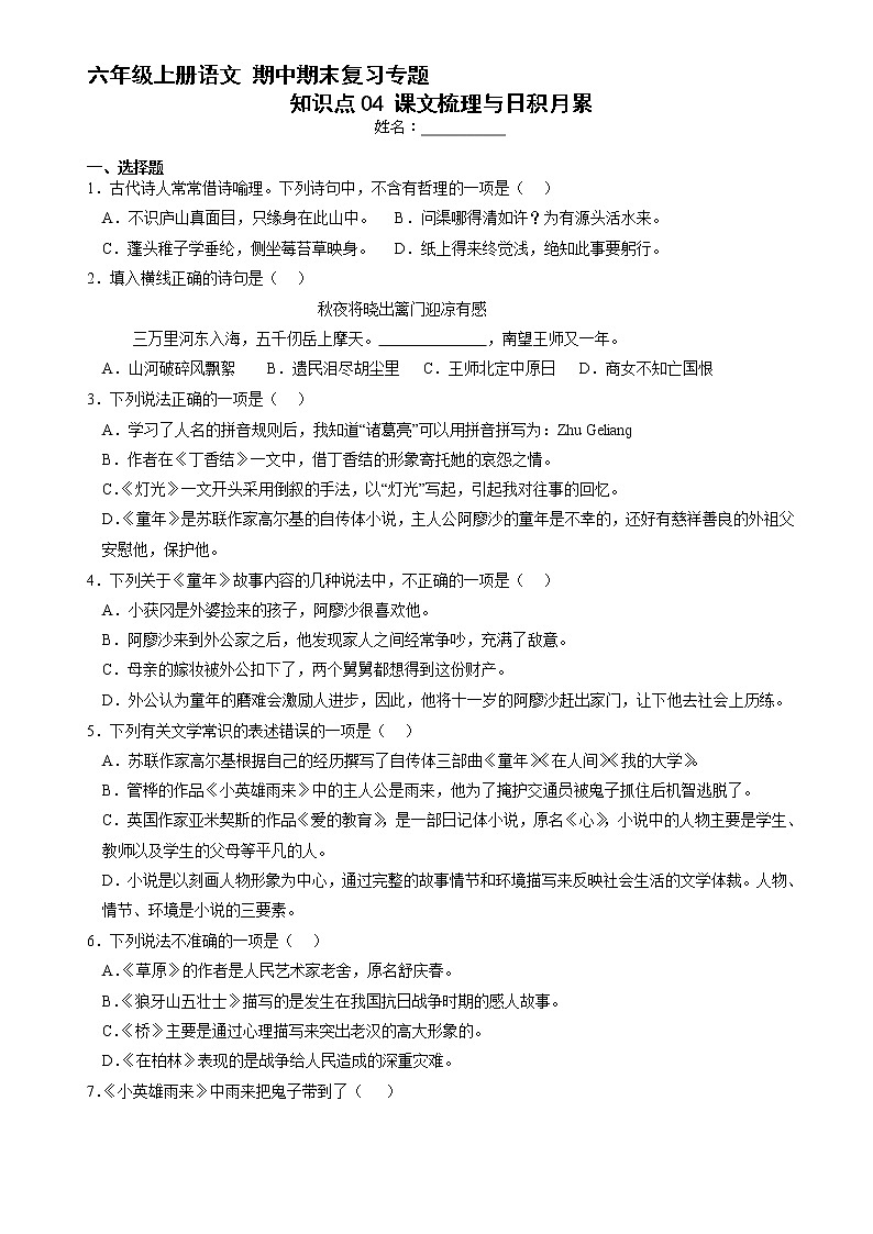 【六上语文期中期末专项复习】  课文梳理与日积月累（原卷+答案解释） 2022-2023学年部编版01