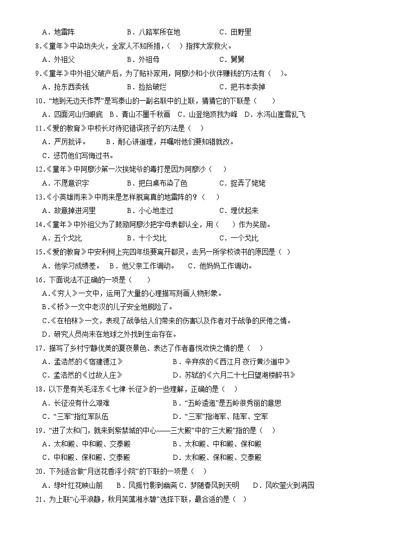 【六上语文期中期末专项复习】  课文梳理与日积月累（原卷+答案解释） 2022-2023学年部编版02