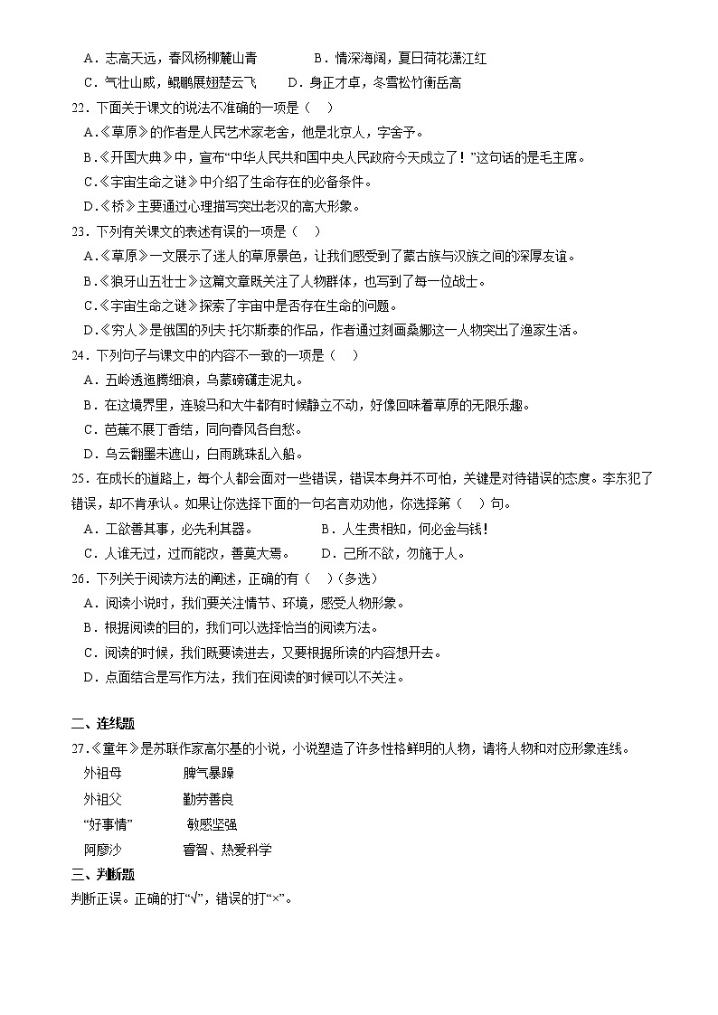 【六上语文期中期末专项复习】  课文梳理与日积月累（原卷+答案解释） 2022-2023学年部编版03