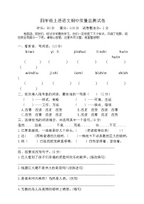 湖南省常德市安乡县2021-2022学年四年级上学期期中考试语文试题