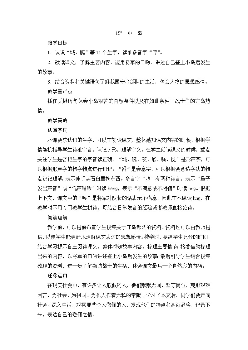 五年级上册语文人教部编版 15.小岛  教案01