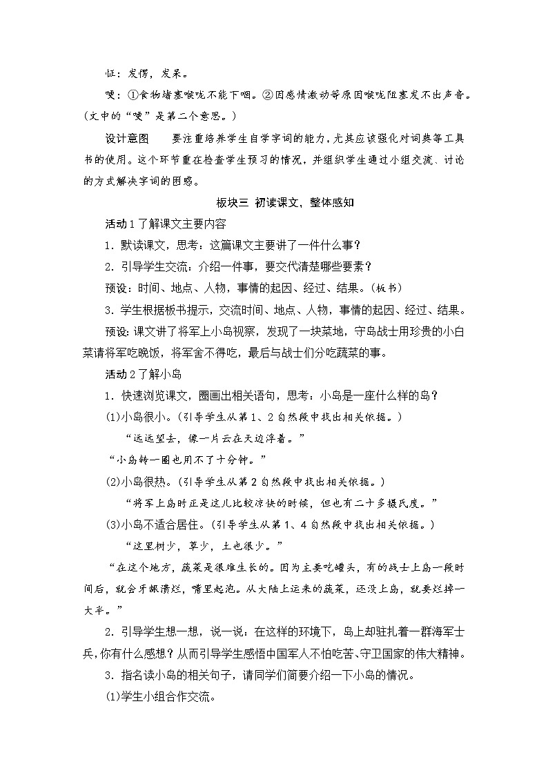 五年级上册语文人教部编版 15.小岛  教案03