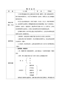 小学语文人教部编版五年级上册16 太阳教案