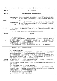 五年级上册16 太阳教案