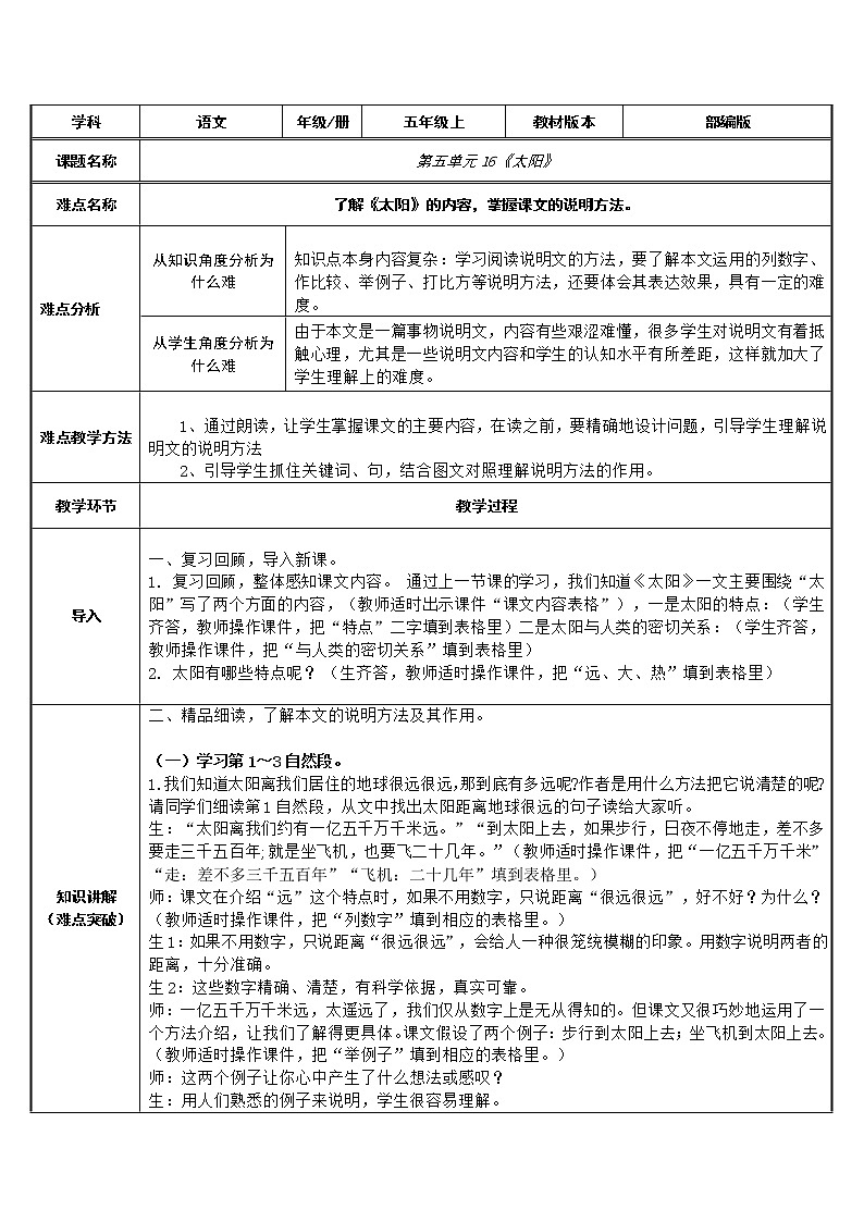 五年级上册语文人教部编版 16.太阳  教案01