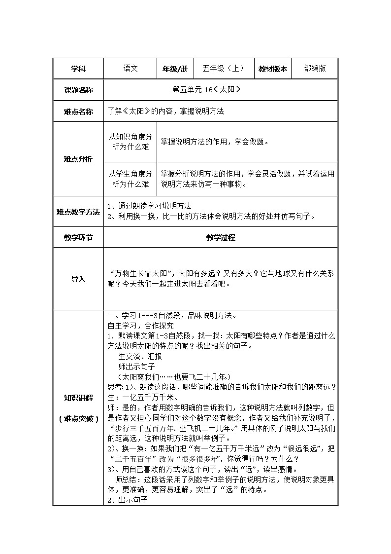 五年级上册语文人教部编版 16.太阳  教案01